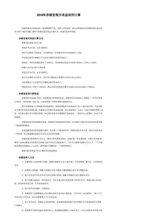 2018年余额宝每天收益如何计算