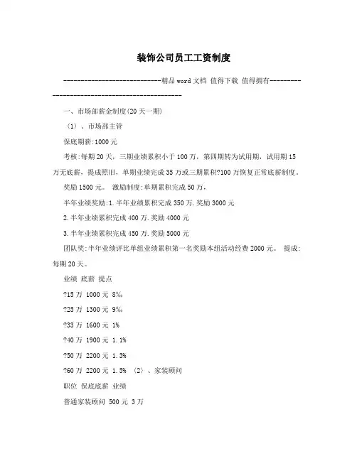 装饰公司员工工资制度