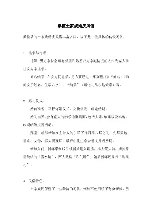 桑植土家族婚庆风俗