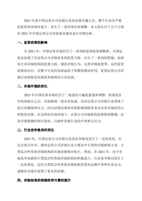 2024年中国证券公司评级基本情况