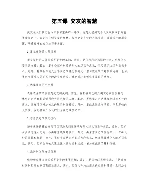 第五课 交友的智慧