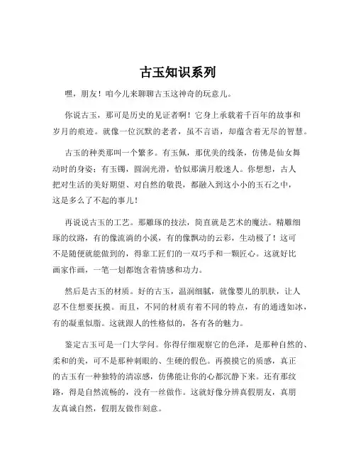 古玉知识系列