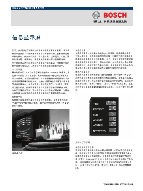 BOSCH 会议及公共广播系统 说明书