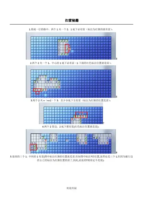 扫雷秘籍