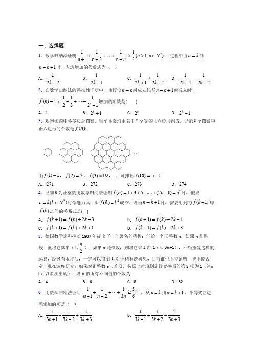 (必考题)高中数学高中数学选修2-2第一章《推理与证明》测试(含答案解析)