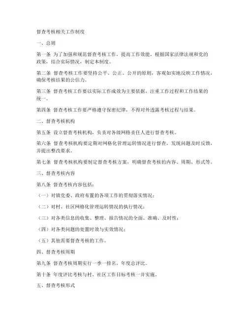 督查考核相关的工作制度