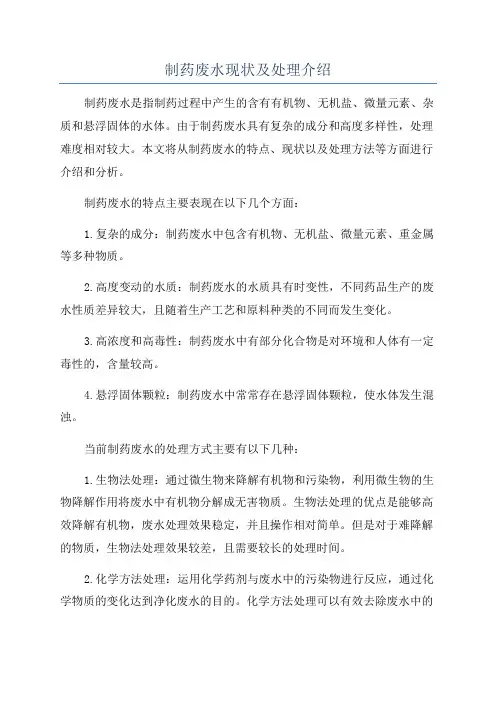 制药废水现状及处理介绍