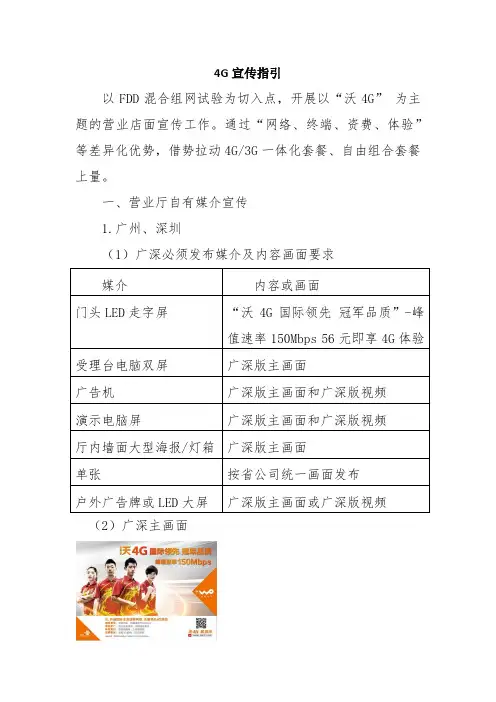 FDD混合组网试验宣传指引-营业版