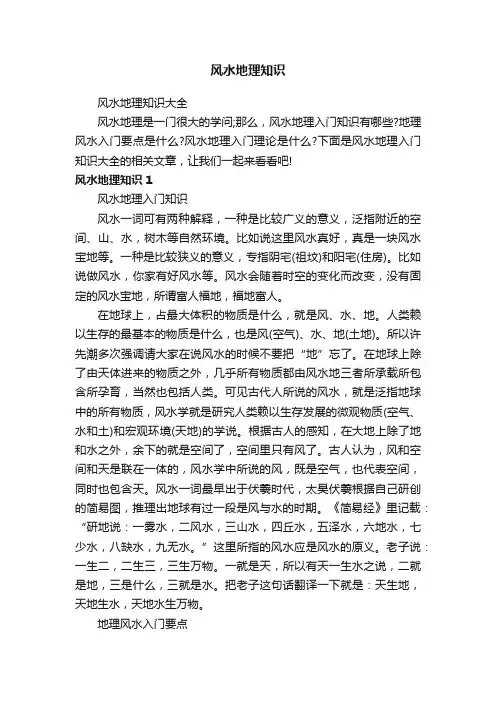 风水地理知识