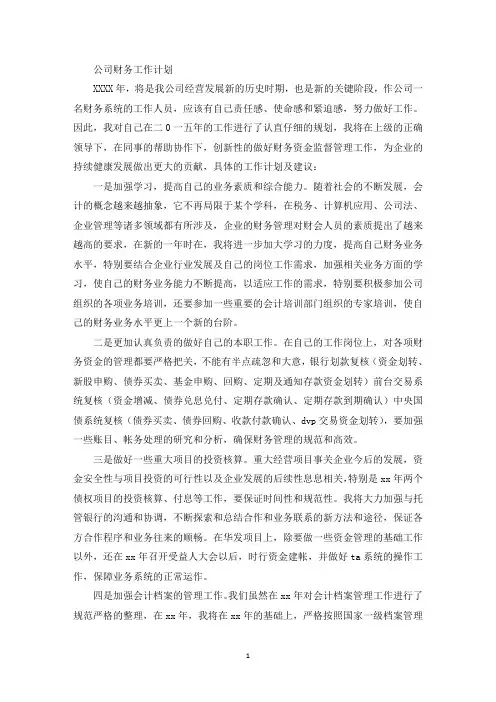 最新富有创新精神和进取意识的复合型财会人才