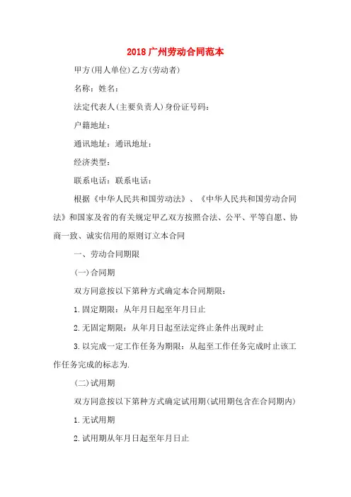 2018广州劳动合同范本