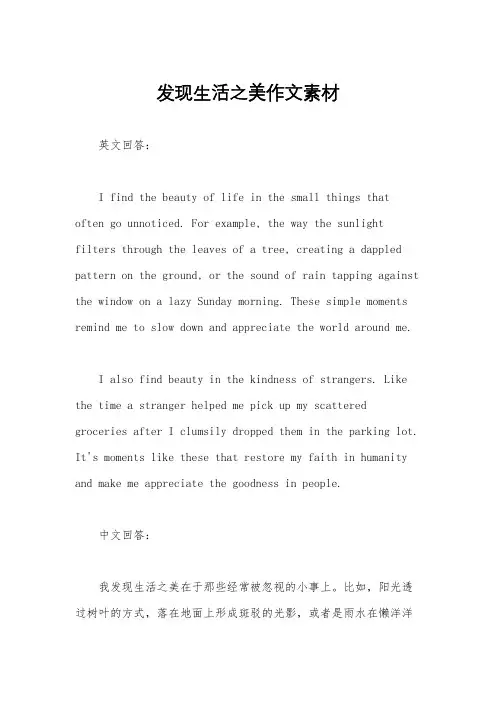 发现生活之美作文素材