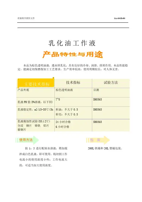 乳化油配方与工艺