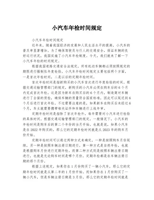 小汽车年检时间规定