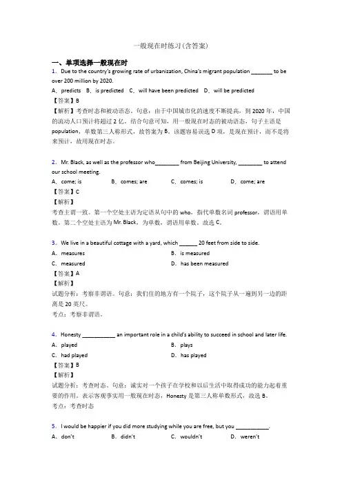 一般现在时练习(含答案)