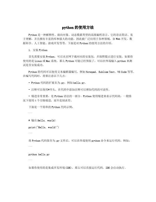 python的使用方法