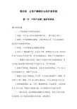 第二章正常产褥期妇女的护理常规