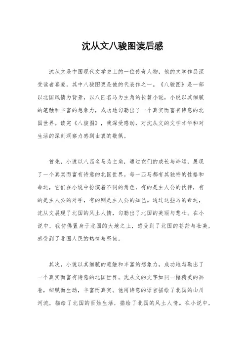 沈从文八骏图读后感