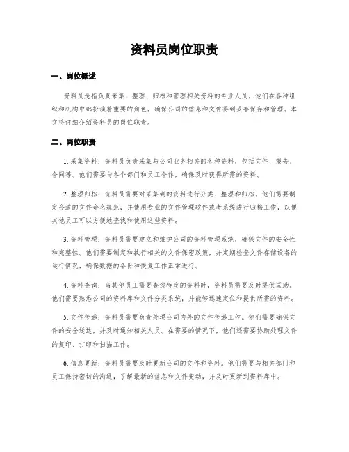 资料员岗位职责
