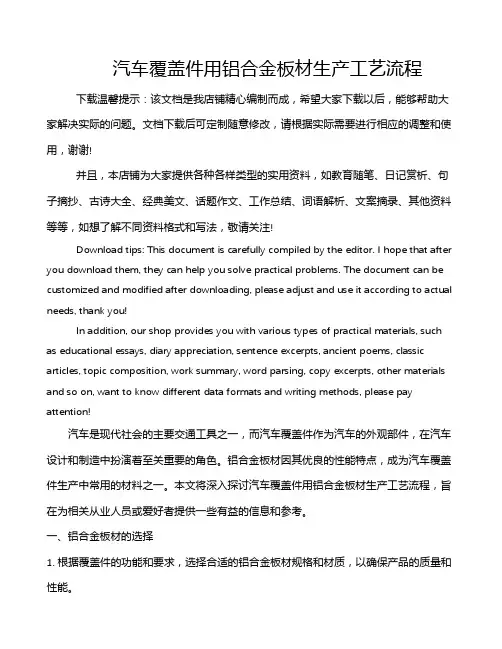 汽车覆盖件用铝合金板材生产工艺流程
