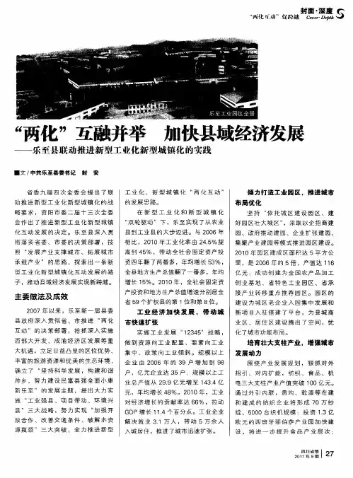 “两化”互融并举 加快县域经济发展——乐至县联动推进新型工业化新型城镇化的实践