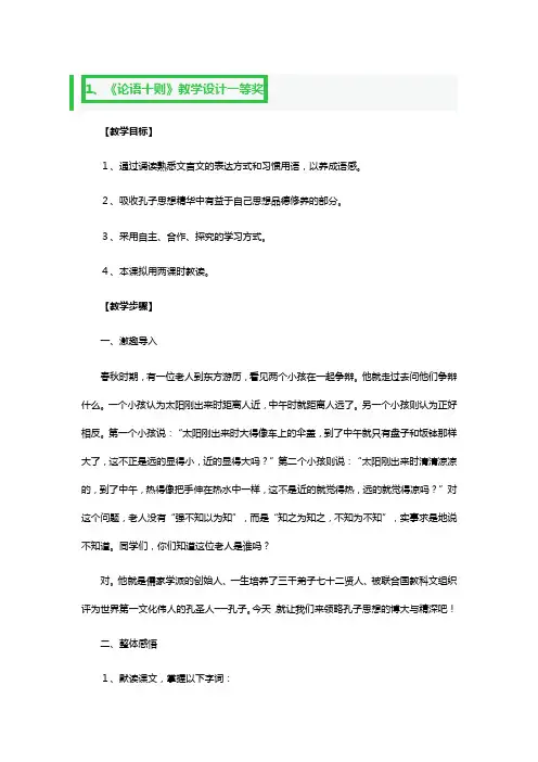 《论语十则》教学设计一等奖3篇