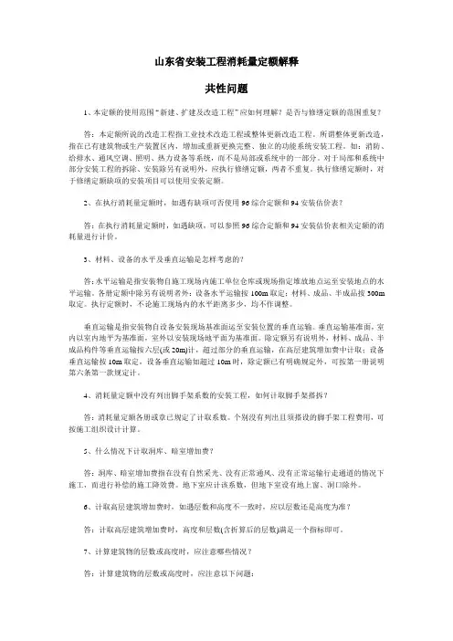 山东省安装工程消耗量定额解释