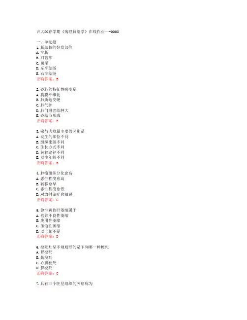 吉大20春学期《病理解剖学》在线作业一-0002