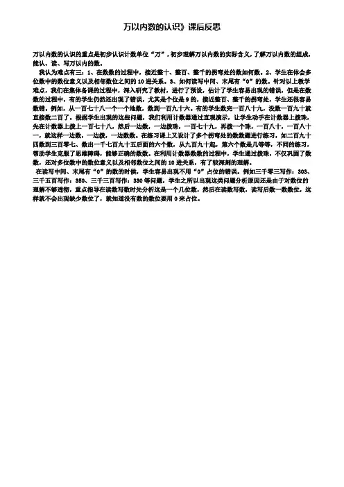 万以内数的认识》课后反思(含试卷)