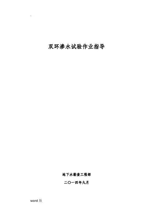 双环渗水试验