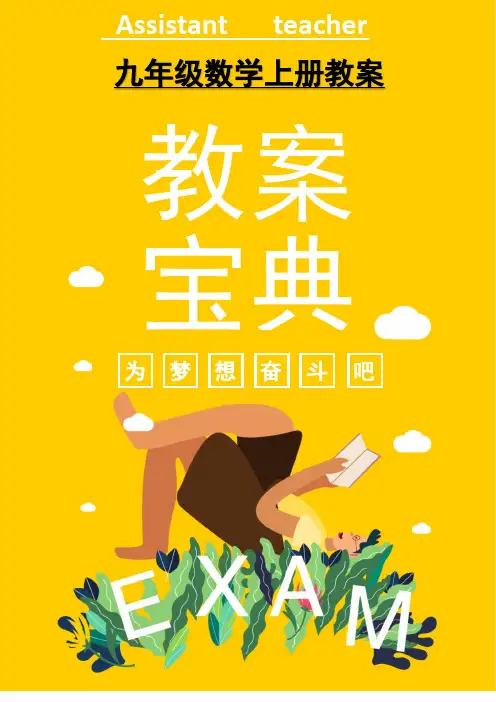 北师大版九年级上册数学相似多边形教案