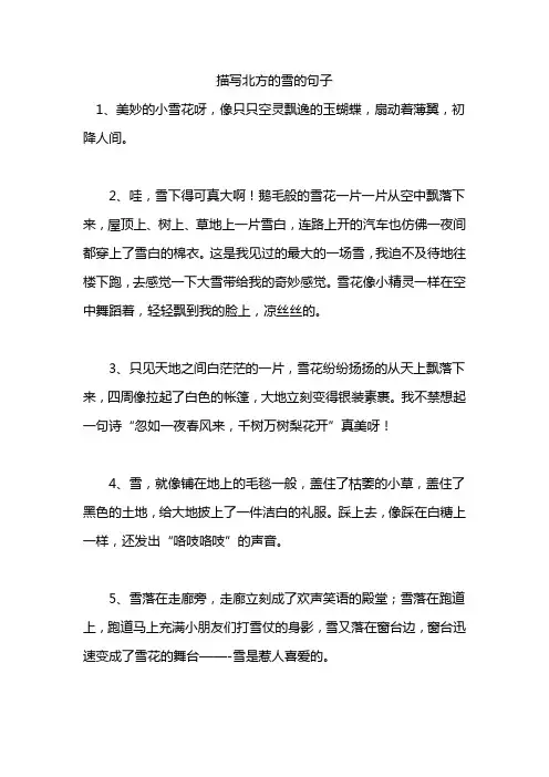 描写北方的雪的句子
