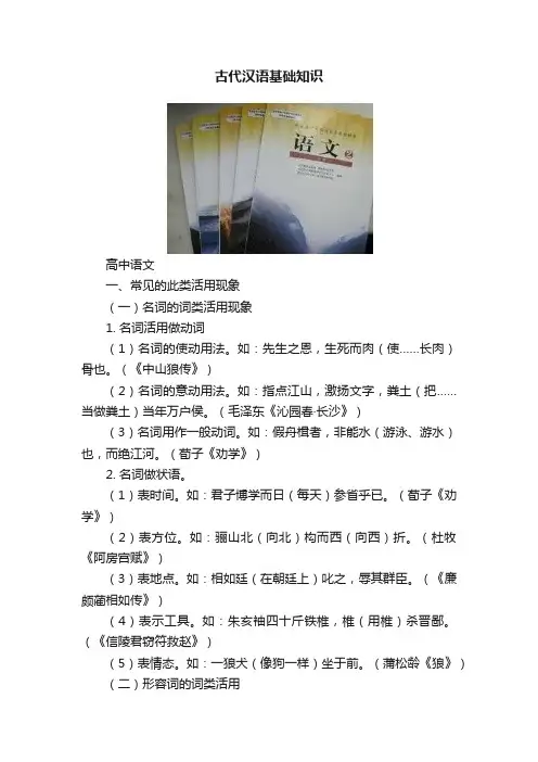 古代汉语基础知识
