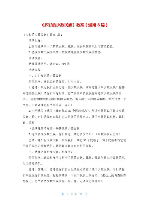 《多彩的少数民族》教案(通用6篇)