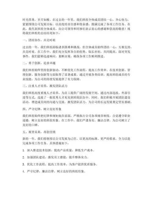 先进班组总结结尾范文