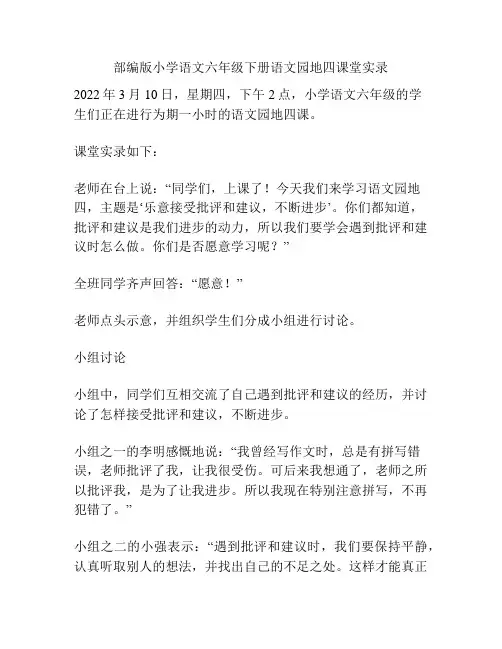 部编版小学语文六年级下册语文园地四课堂实录