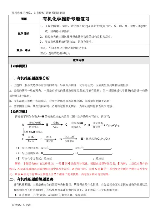 2019届高三有机化学推断专题复习(含答案)