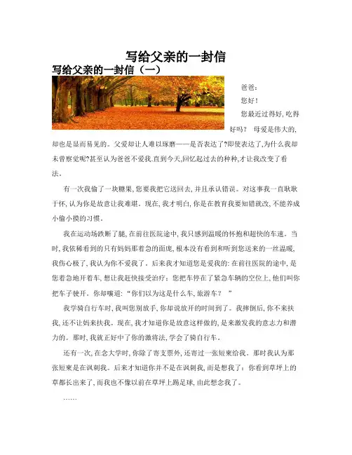 写给父亲的一封信(共10篇)