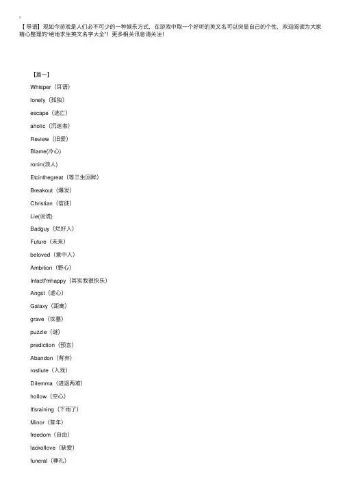 绝地求生英文名字大全