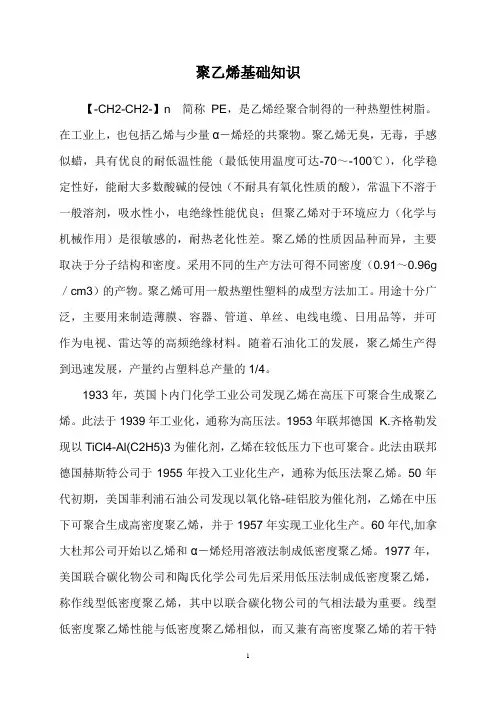 聚乙烯基础知识