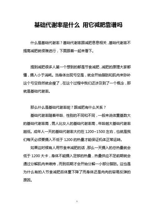 基础代谢率是什么 用它减肥靠谱吗