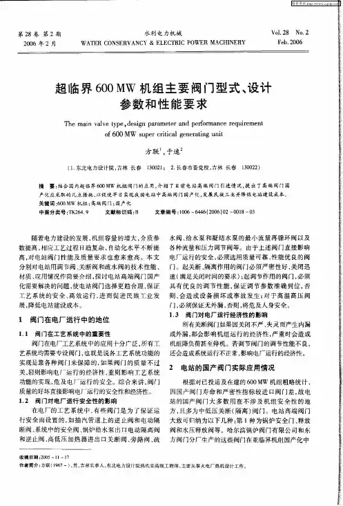 超临界600 MW机组主要阀门型式、设计参数和性能要求