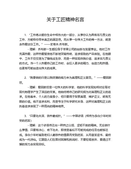 关于工匠精神名言