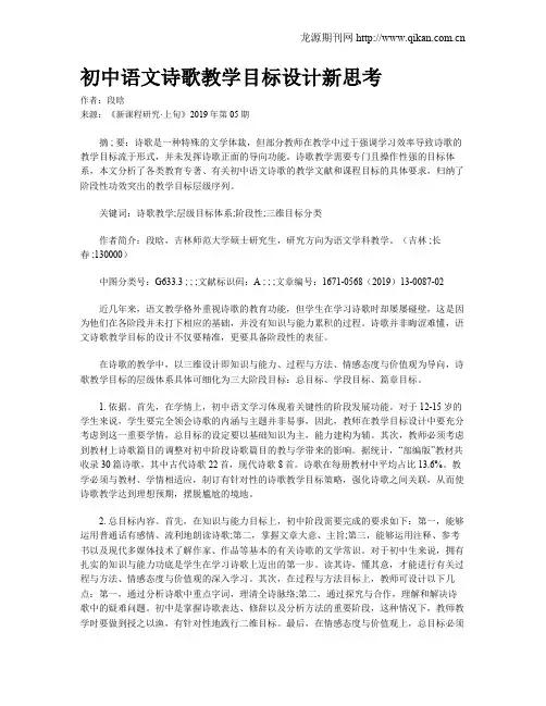 初中语文诗歌教学目标设计新思考