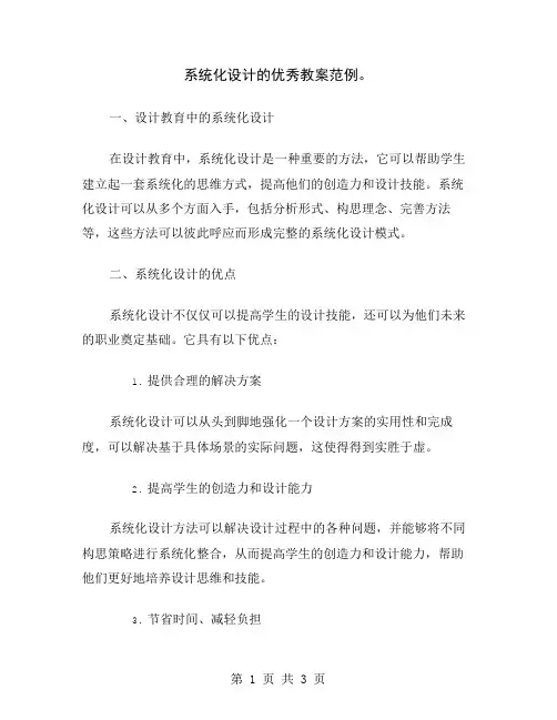 系统化设计的优秀教案范例