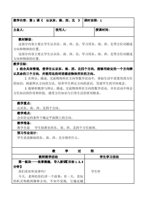 第三单元《认识方向》表格式教案