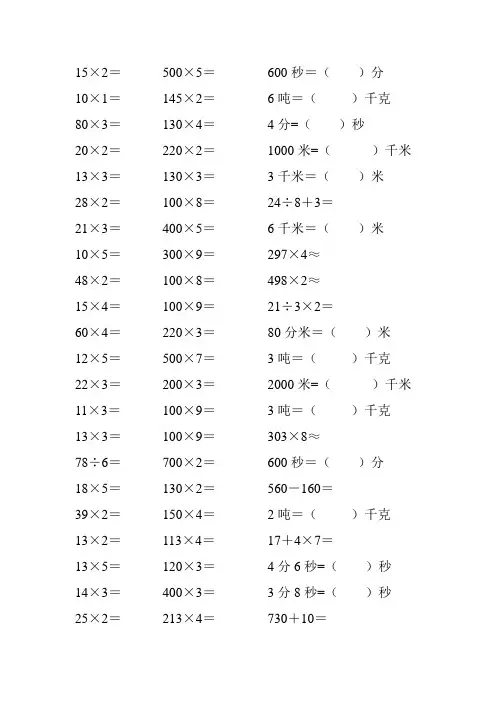 精编小学三年级数学上册口算天天练 (100)