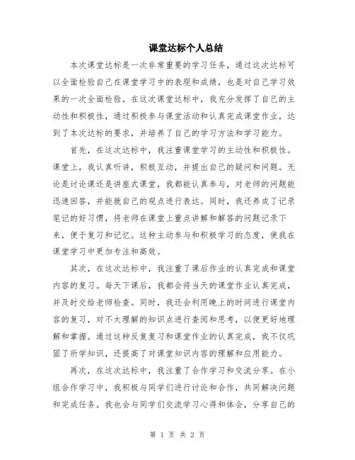 课堂达标个人总结