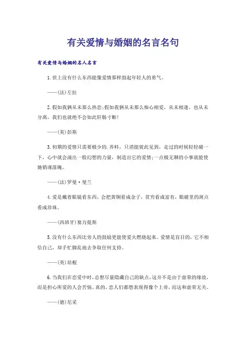 励志_有关爱情与婚姻的名言名句
