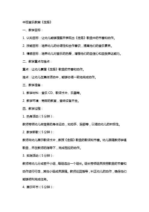 中班音乐教案走路